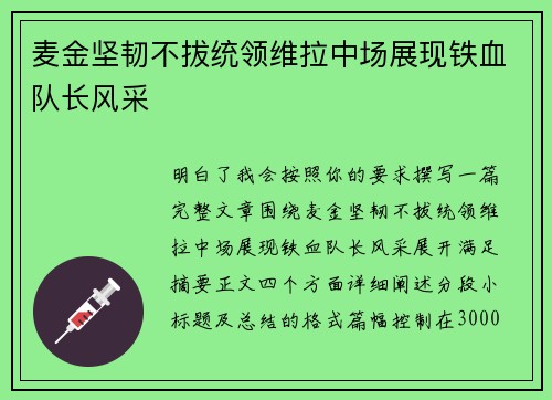麦金坚韧不拔统领维拉中场展现铁血队长风采 麦金坚韧不拔统领维拉中场展现铁血队长风采