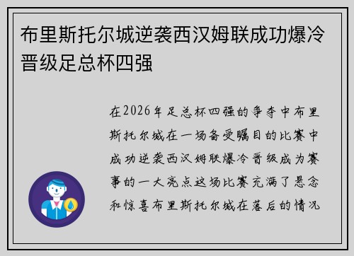 布里斯托尔城逆袭西汉姆联成功爆冷晋级足总杯四强 布里斯托尔城逆袭西汉姆联成功爆冷晋级足总杯四强