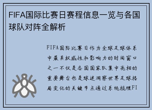 FIFA国际比赛日赛程信息一览与各国球队对阵全解析 FIFA国际比赛日赛程信息一览与各国球队对阵全解析