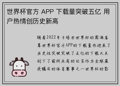 世界杯官方 APP 下载量突破五亿 用户热情创历史新高