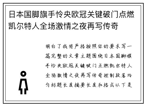 日本国脚旗手怜央欧冠关键破门点燃凯尔特人全场激情之夜再写传奇 日本国脚旗手怜央欧冠关键破门点燃凯尔特人全场激情之夜再写传奇