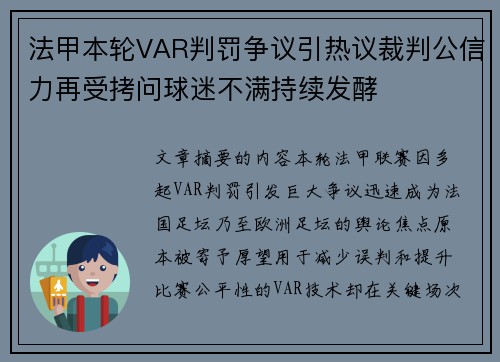 法甲本轮VAR判罚争议引热议裁判公信力再受拷问球迷不满持续发酵 法甲本轮VAR判罚争议引热议裁判公信力再受拷问球迷不满持续发酵