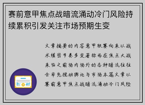 赛前意甲焦点战暗流涌动冷门风险持续累积引发关注市场预期生变